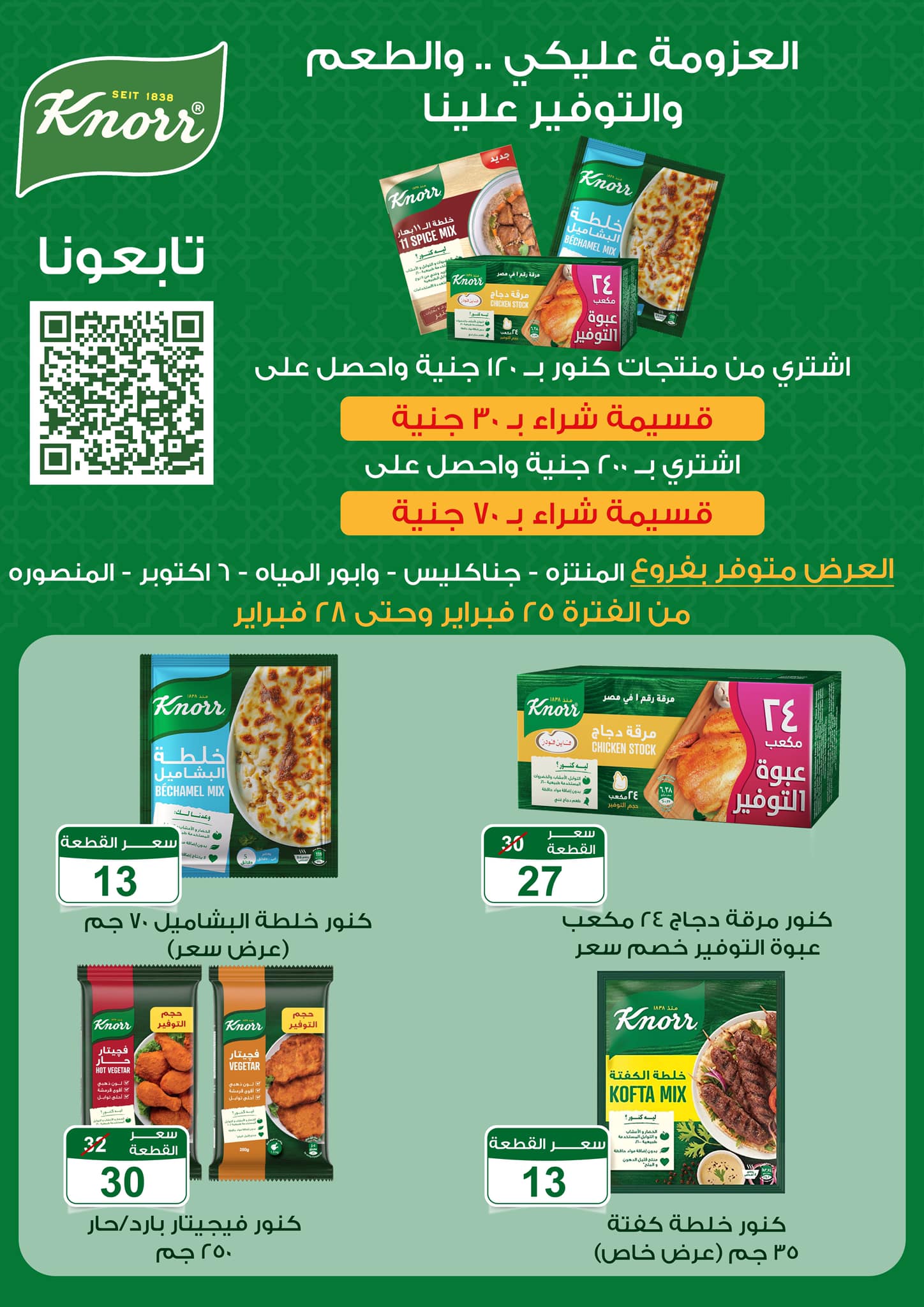 Gomla-market offers from 26feb to 1mar 2025 عروض جملة ماركت من 26 فبراير حتى 1 مارس 2025 صفحة رقم 5